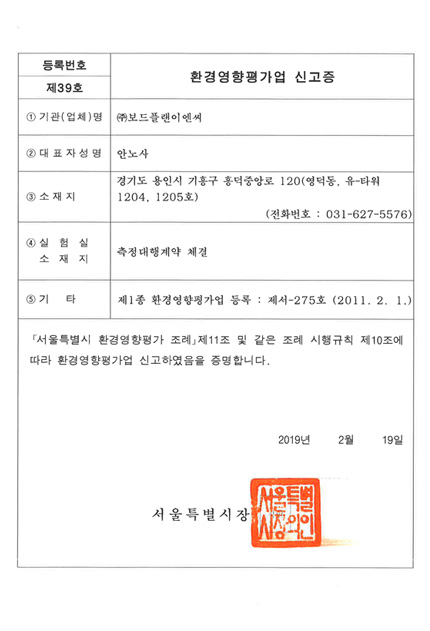 서울시 환경영향평가업등록증 